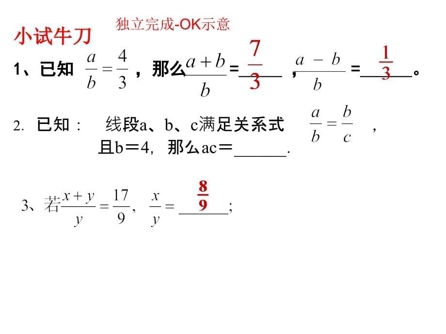 成比例线段2名师制作优质教学资料_第5页