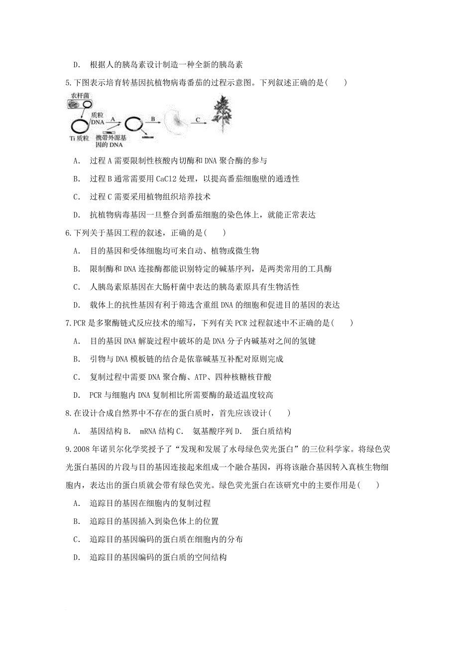 福建省某知名中学高三生物第二次返校考试试题22_第2页