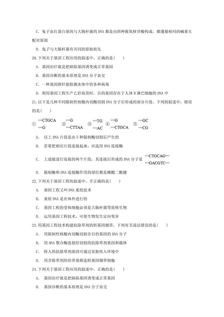 福建省某知名中学高三生物第二次返校考试试题22_第5页