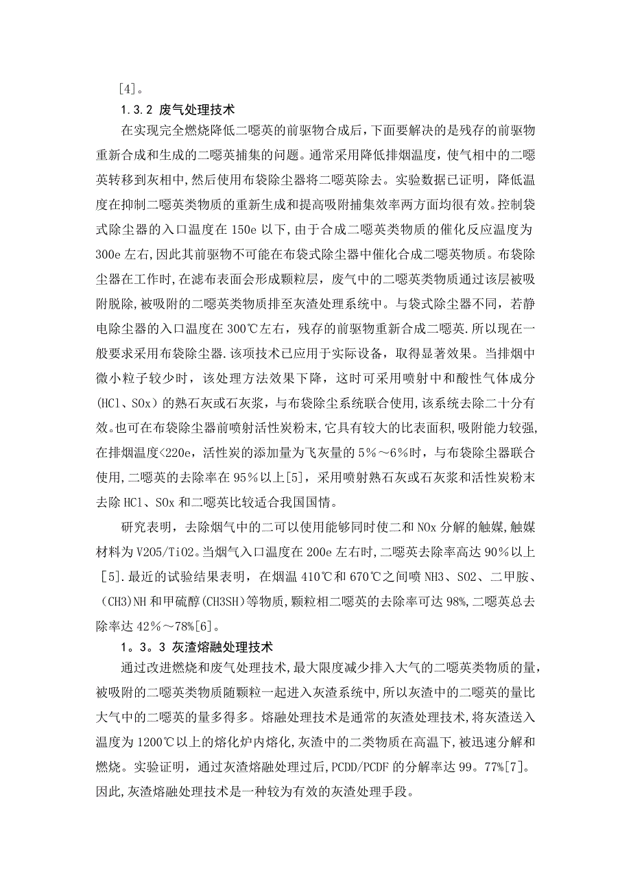 城市生活垃圾焚烧过程_第3页