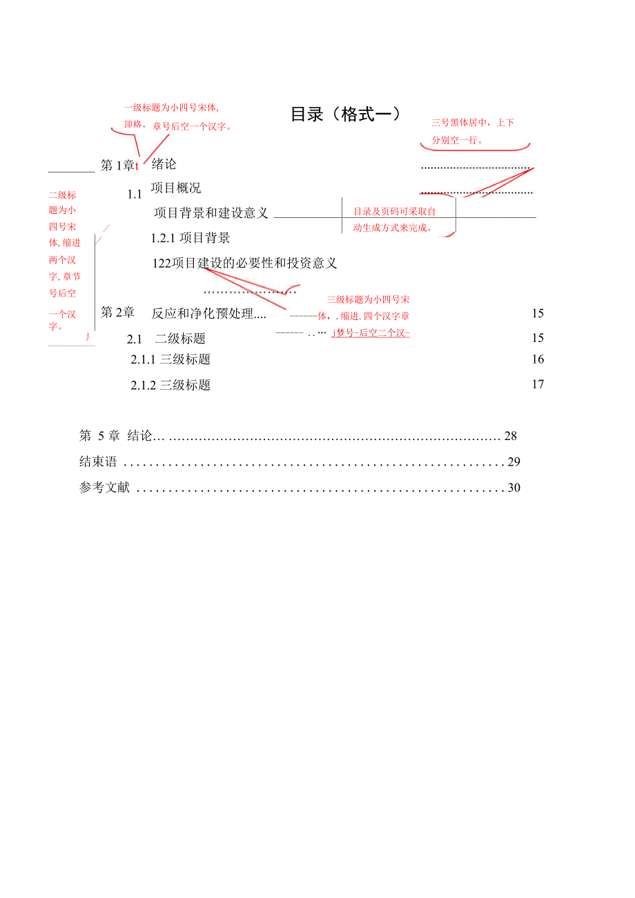 六盘水师范学院毕业设计模版_第4页