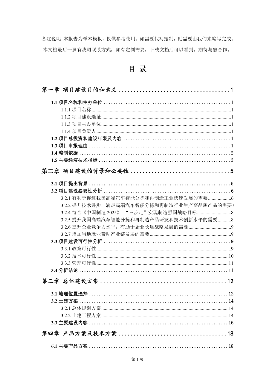 高端汽车智能分拣和再制造项目建议书写作模板_第2页