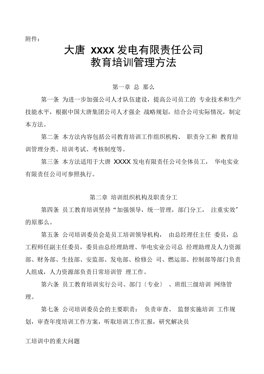 电厂教育培训管理制度_第1页