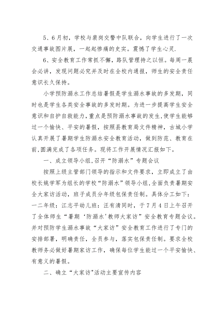 小学预防溺水工作总结.docx_第5页