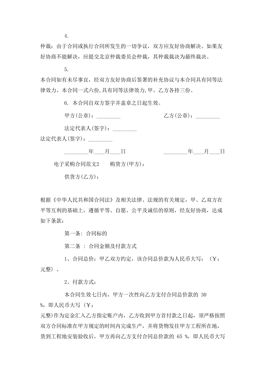 电子采购合同样板_第4页