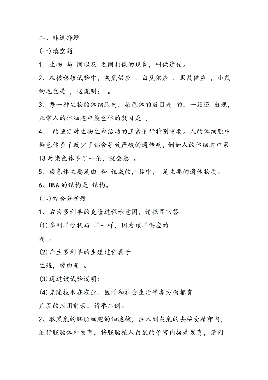 高一下册生物DNA是主要的遗传物质同步练习_第3页