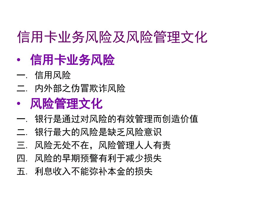 信用卡销售流程中的风险管理_第3页