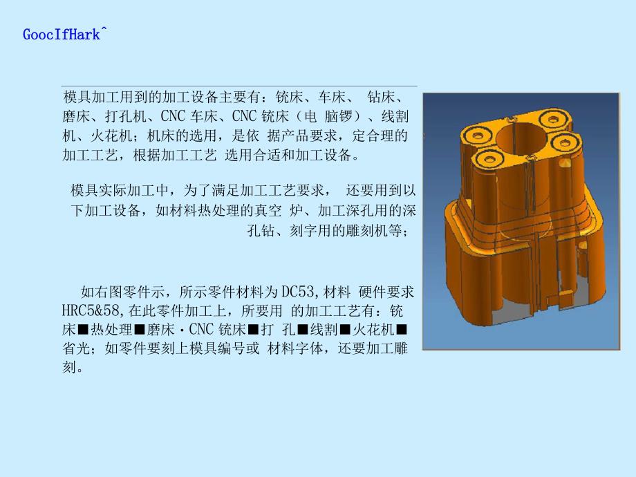 模具零件加工工艺全面认识培训资料_第2页