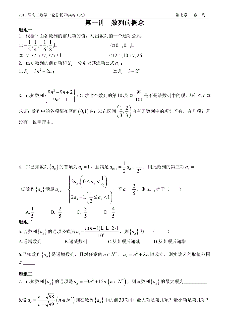 高三一轮复习学案——数列的概念.doc_第2页