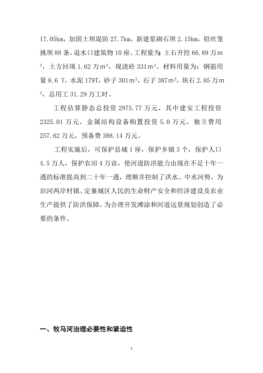 定襄县中小河流治理建设规划报告近期改2_第3页