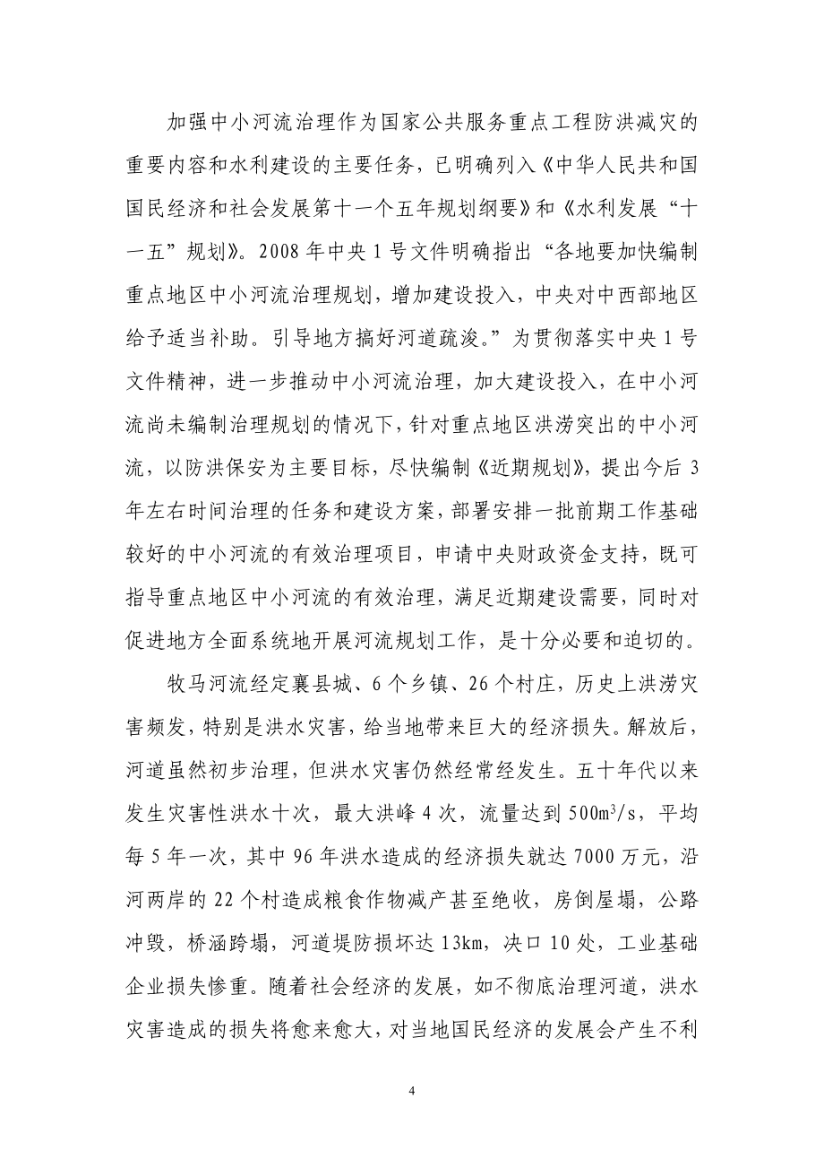 定襄县中小河流治理建设规划报告近期改2_第4页