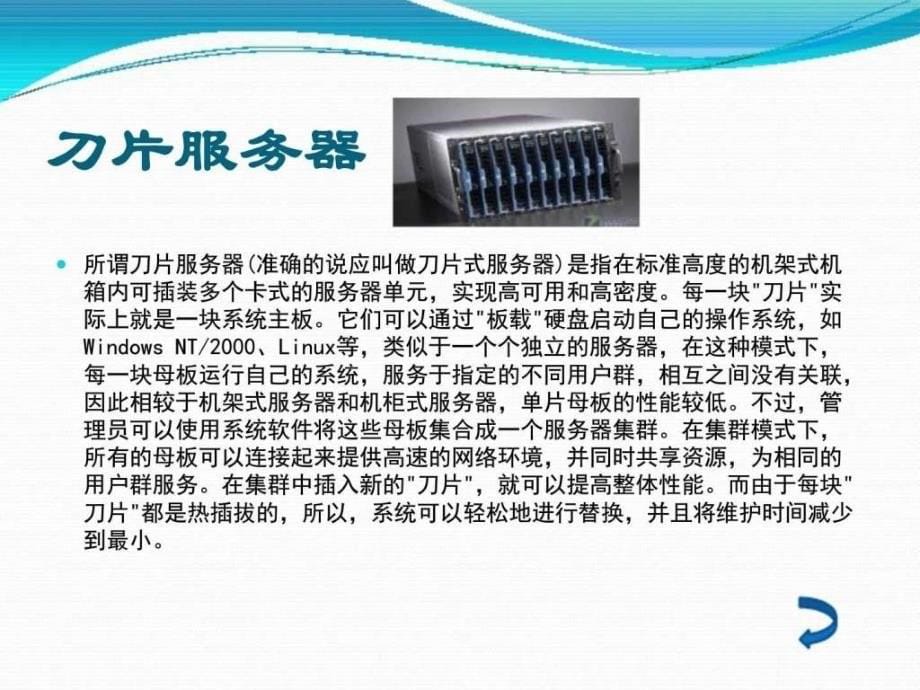 常见服务器类型图文.ppt_第5页