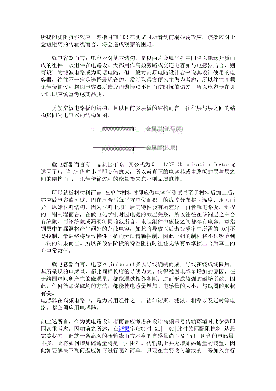 PCB特性阻抗简介_第2页
