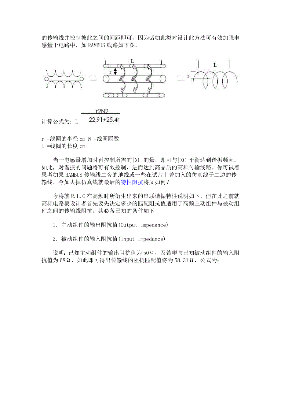 PCB特性阻抗简介_第3页