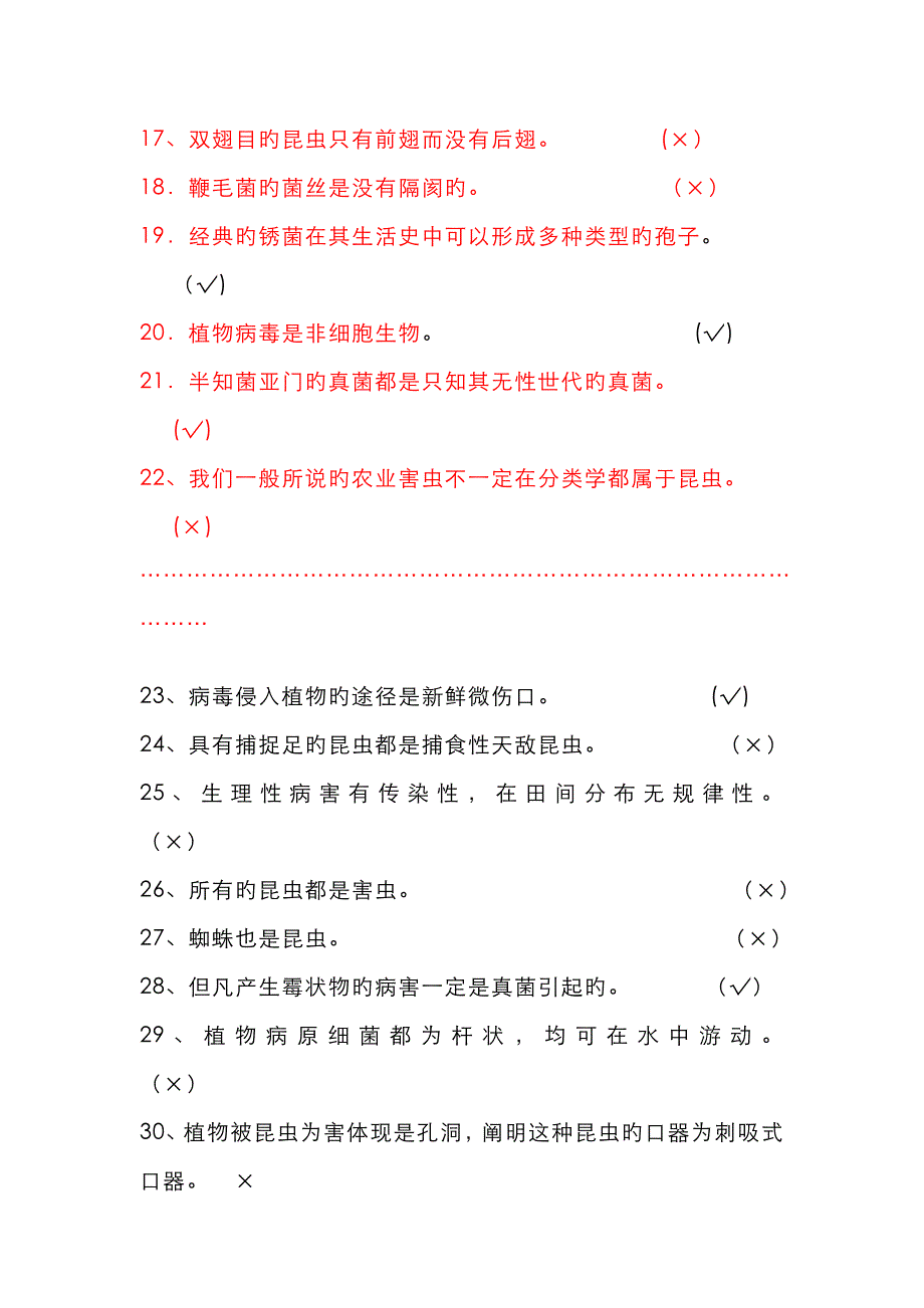 植物保护复习题_第4页