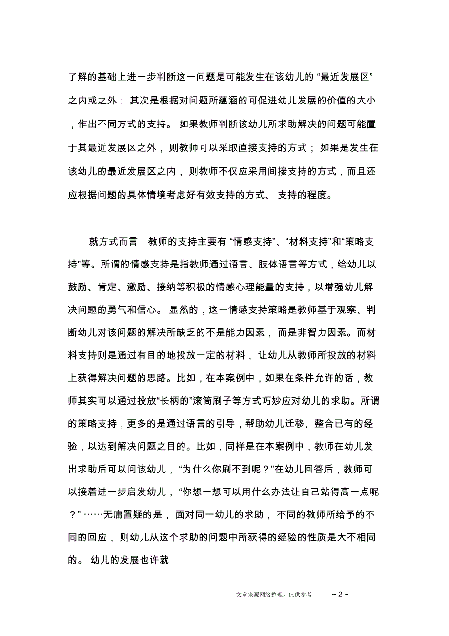 大班《装修房子》活动反思_第2页