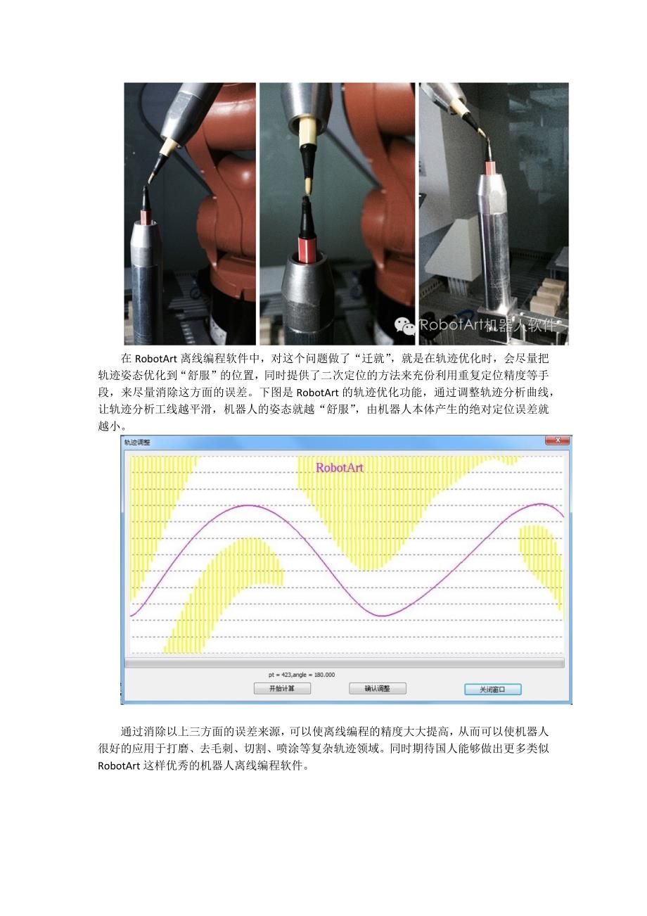 机器人离线编程的误差来源分析与消除办法.docx_第3页