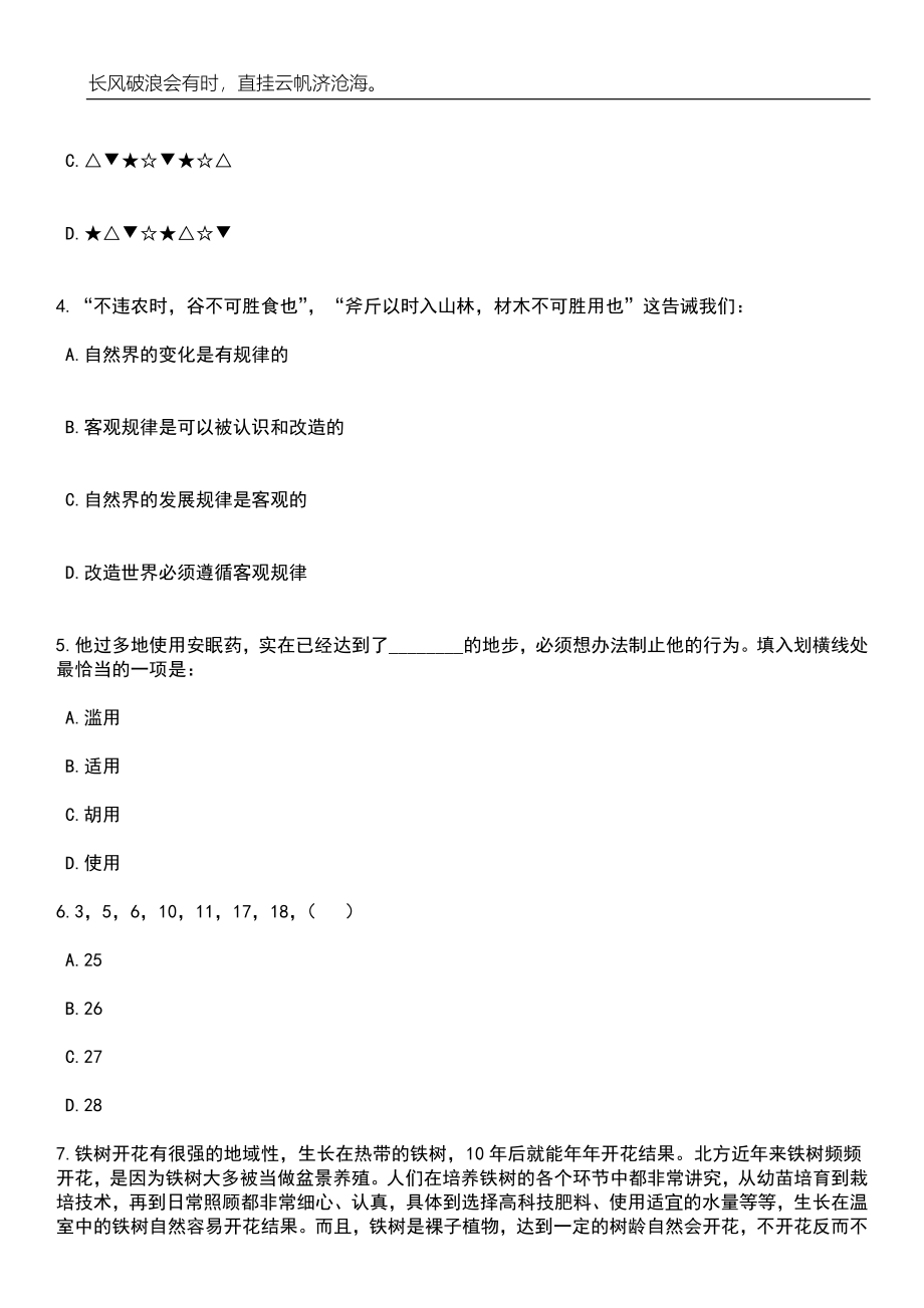 2023年06月浙江宁波市鄞州区第二医院医共体下应分院编外人员招考聘用笔试参考题库附答案详解_第2页