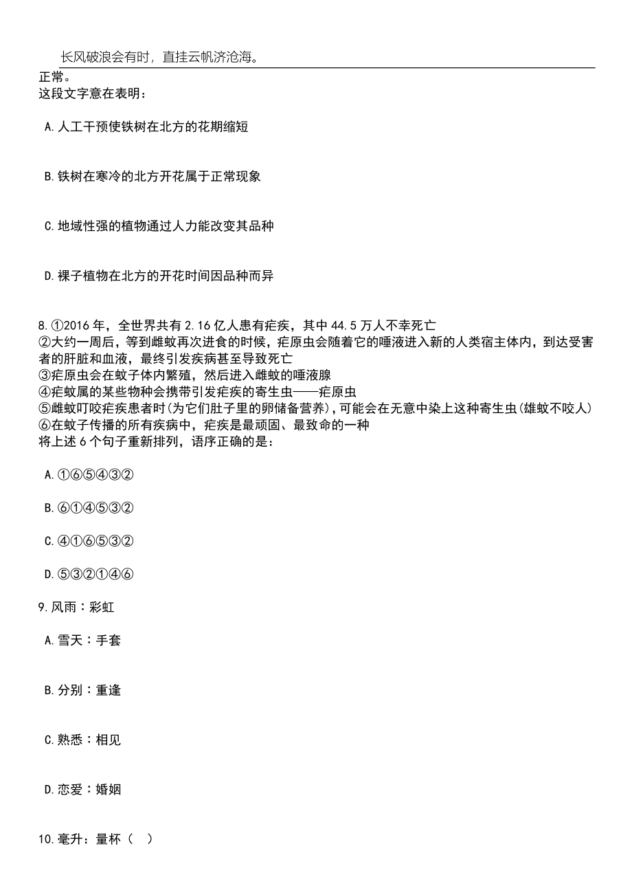 2023年06月浙江宁波市鄞州区第二医院医共体下应分院编外人员招考聘用笔试参考题库附答案详解_第3页