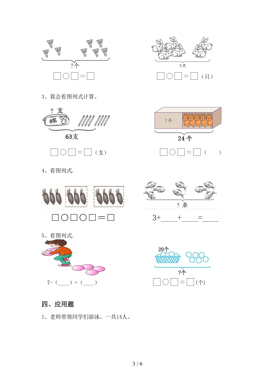 北京版一年级数学上册加减混合运算提升练习带答案(全面).doc_第3页