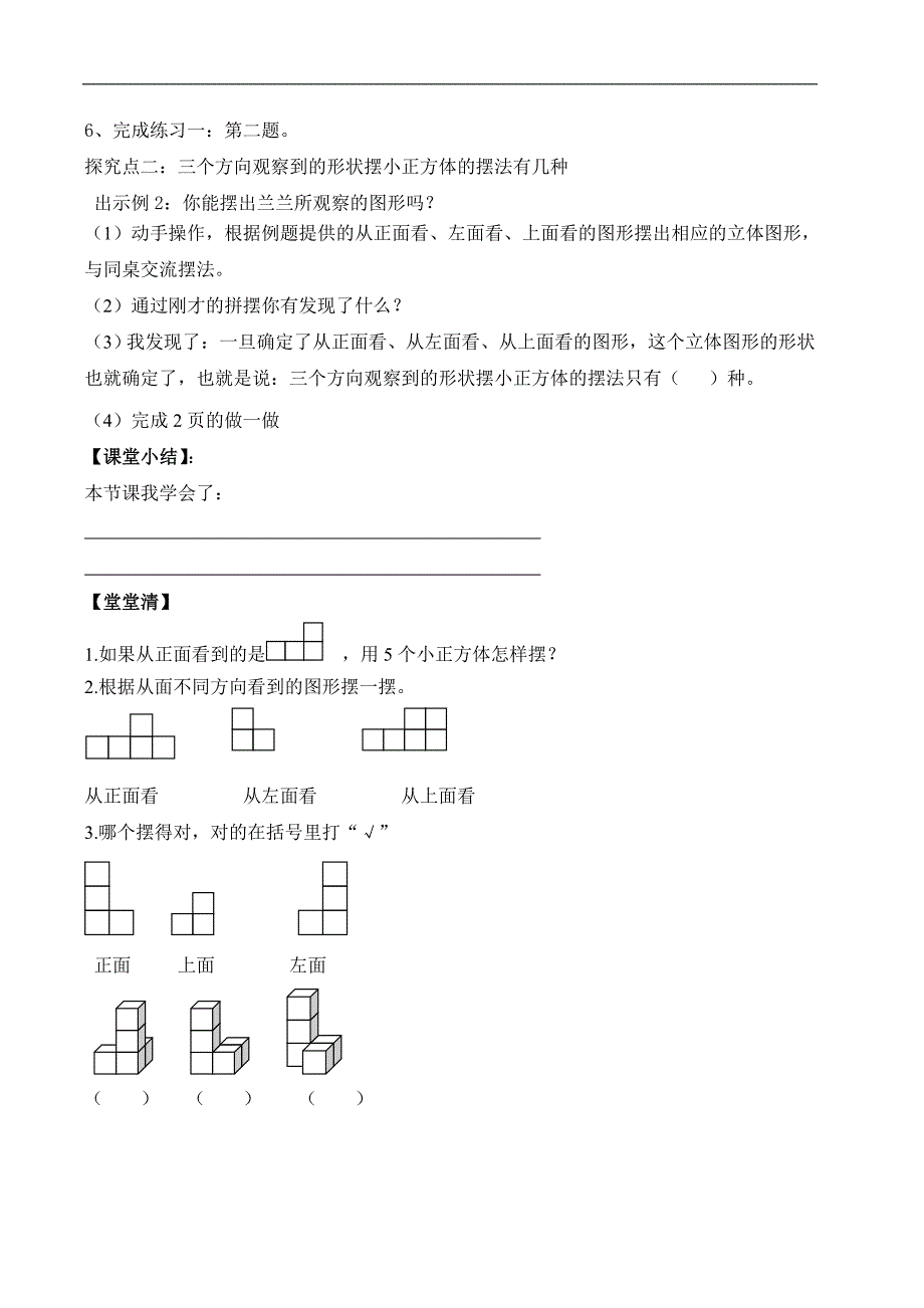 五年级观察物体导学案(最新).doc_第2页