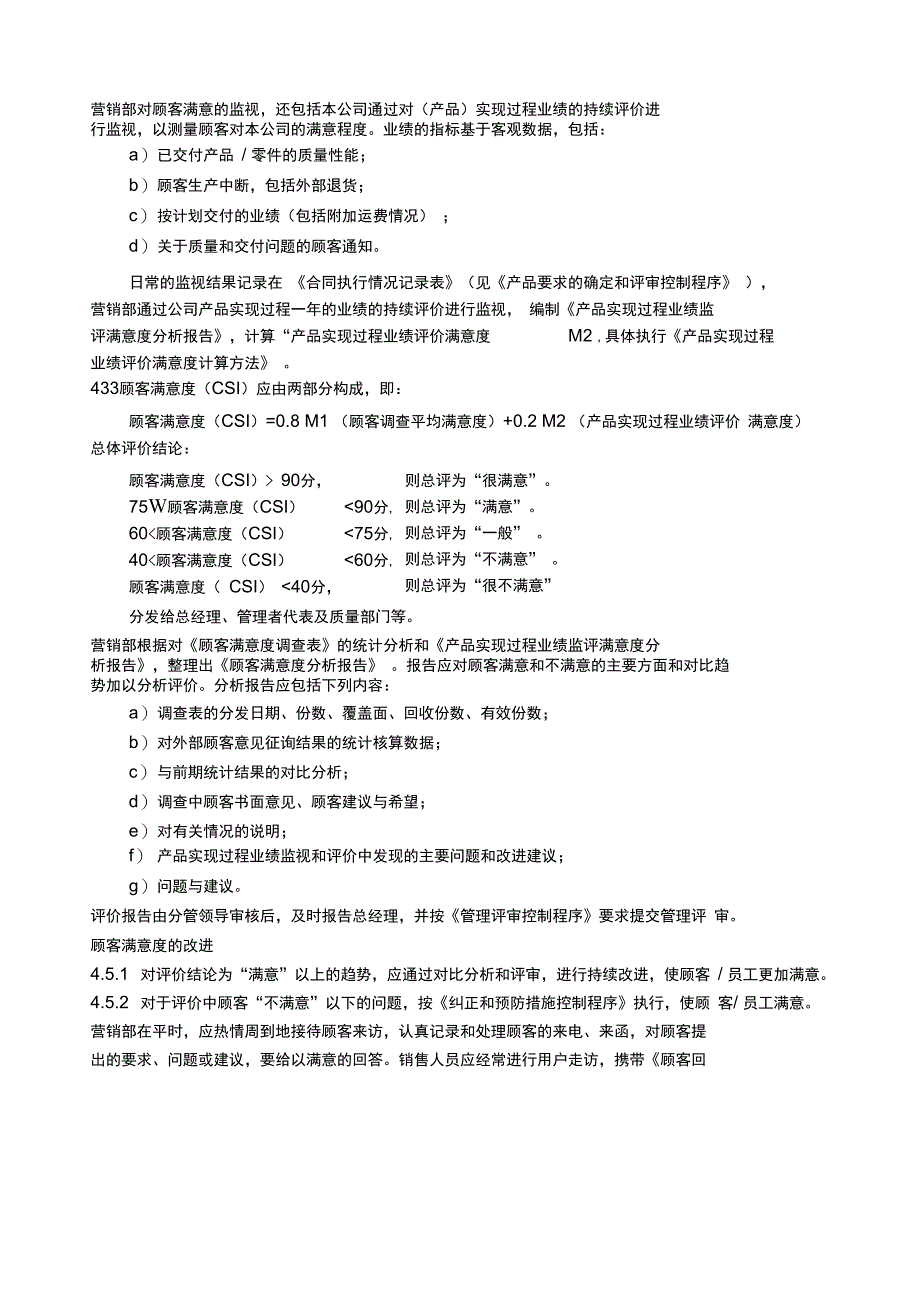 汽车公司过程审核记录顾客满意度测量控制程序_第2页