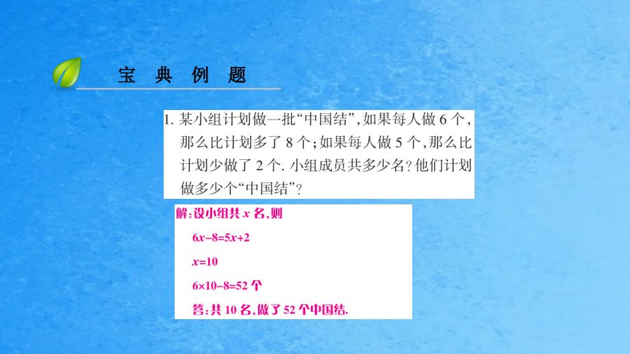 第三章第42课时实际问题与一元一次方程5盈不足问题ppt课件_第4页