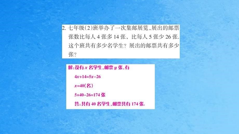 第三章第42课时实际问题与一元一次方程5盈不足问题ppt课件_第5页