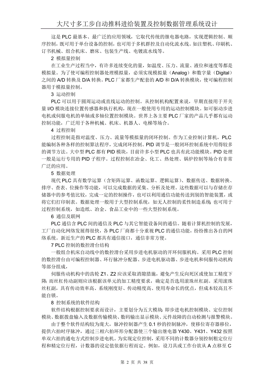 大尺寸多工步自动推料进给装置及控制数据管理系统设计_第2页