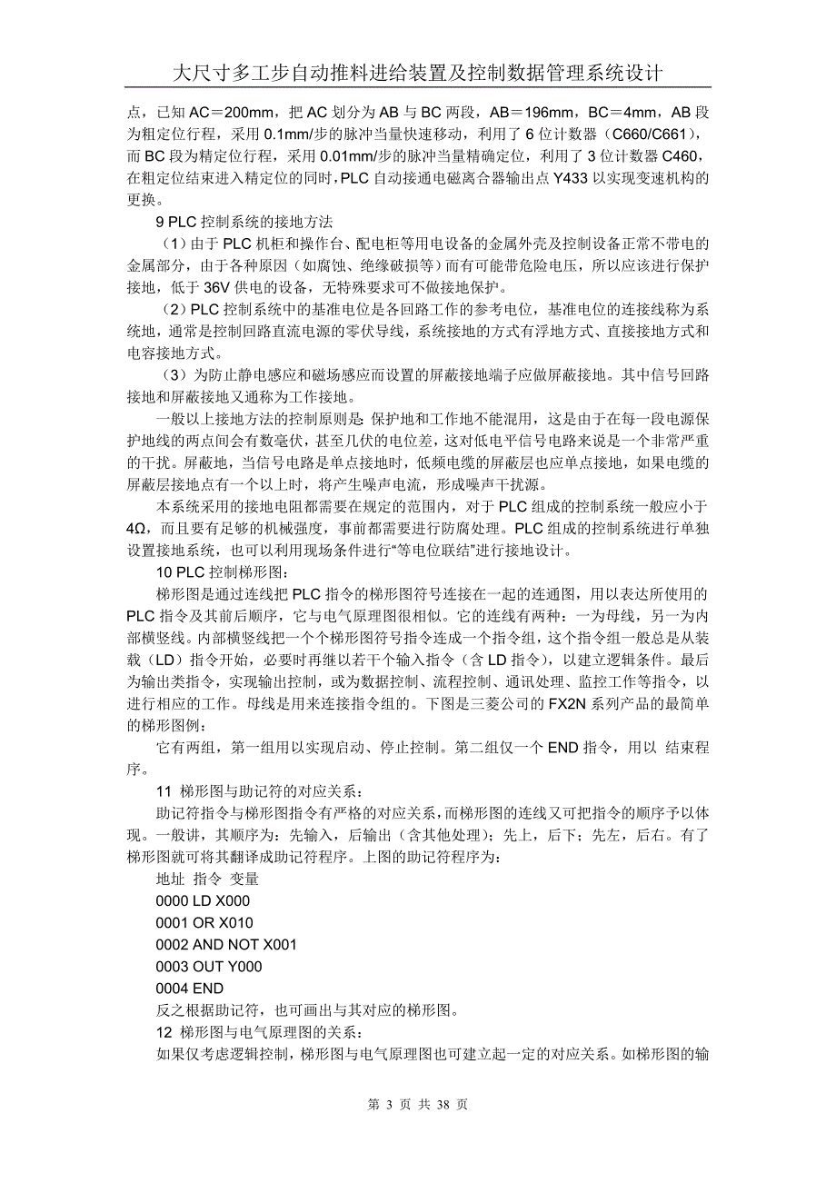 大尺寸多工步自动推料进给装置及控制数据管理系统设计_第3页