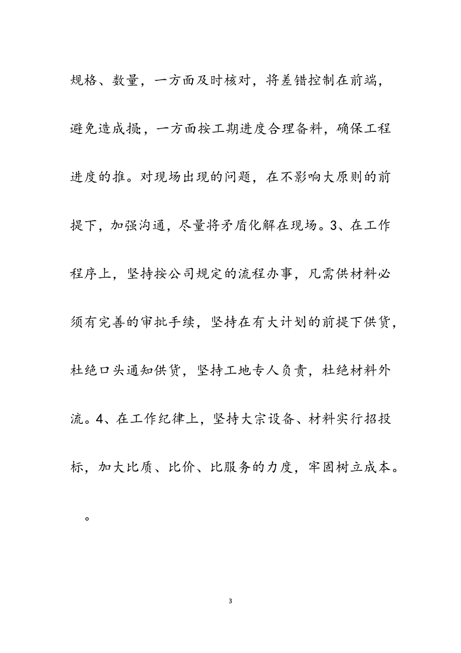 2023年公司强化成本意识强化责任意识.docx_第3页