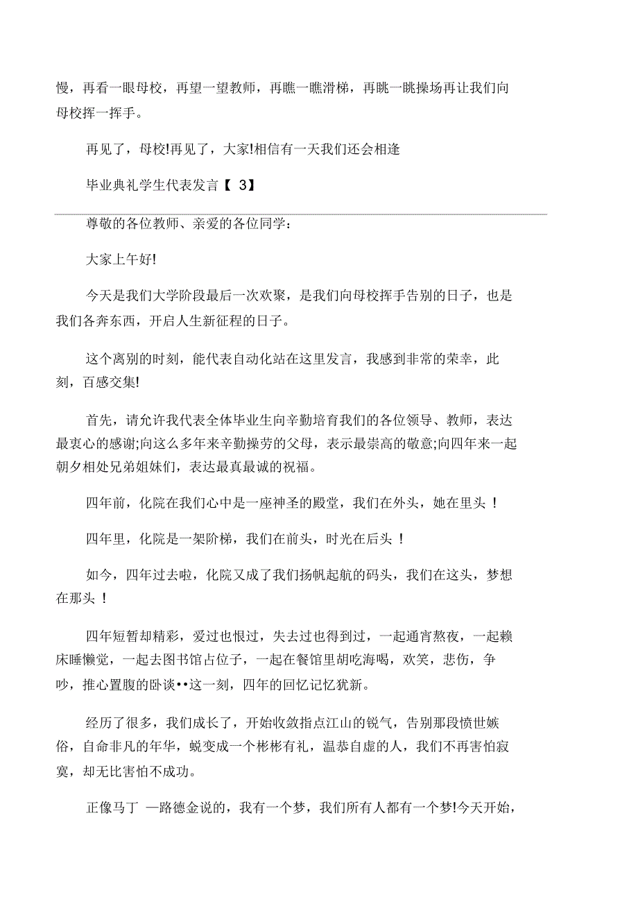 毕业典礼学生代表发言_第2页