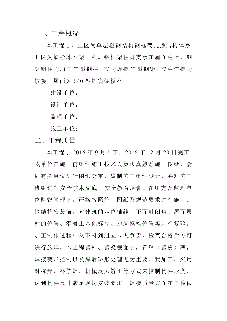 钢结构自评报告_第2页