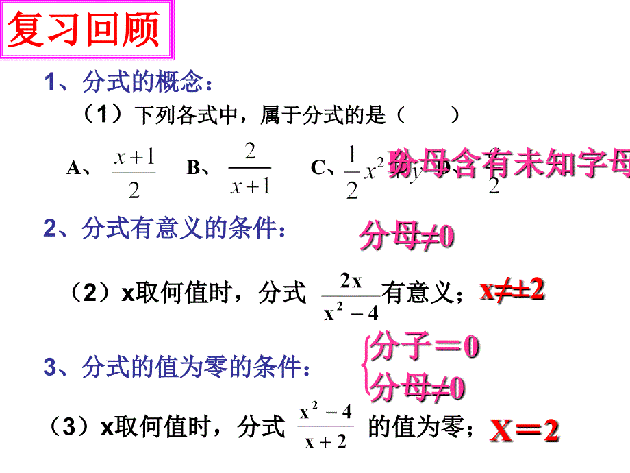 分式的基本性质_第2页