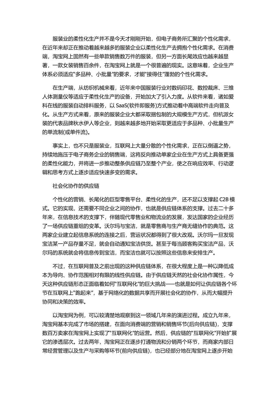 C2B新商业模式_第5页