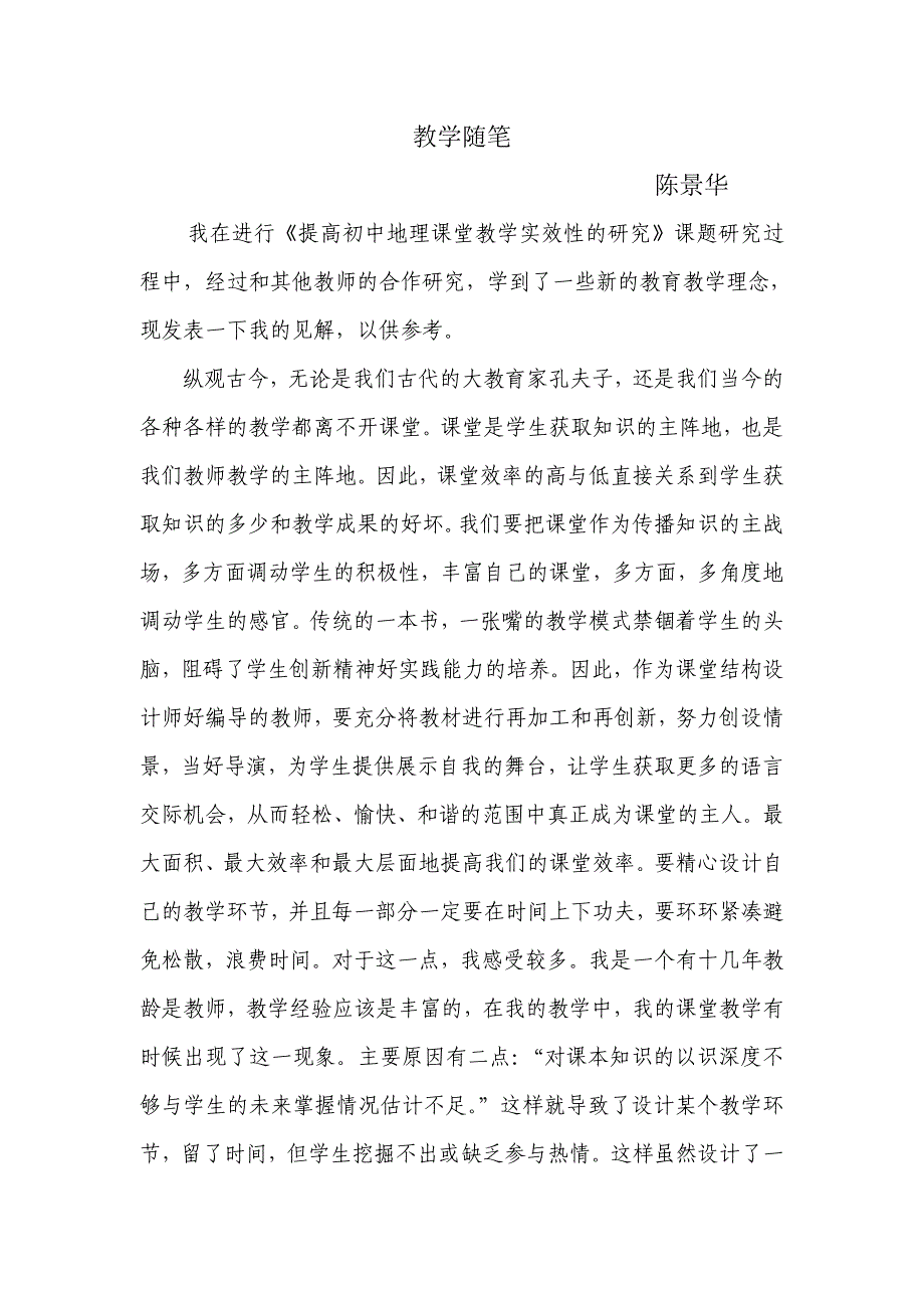 教学随笔 (2).doc_第1页