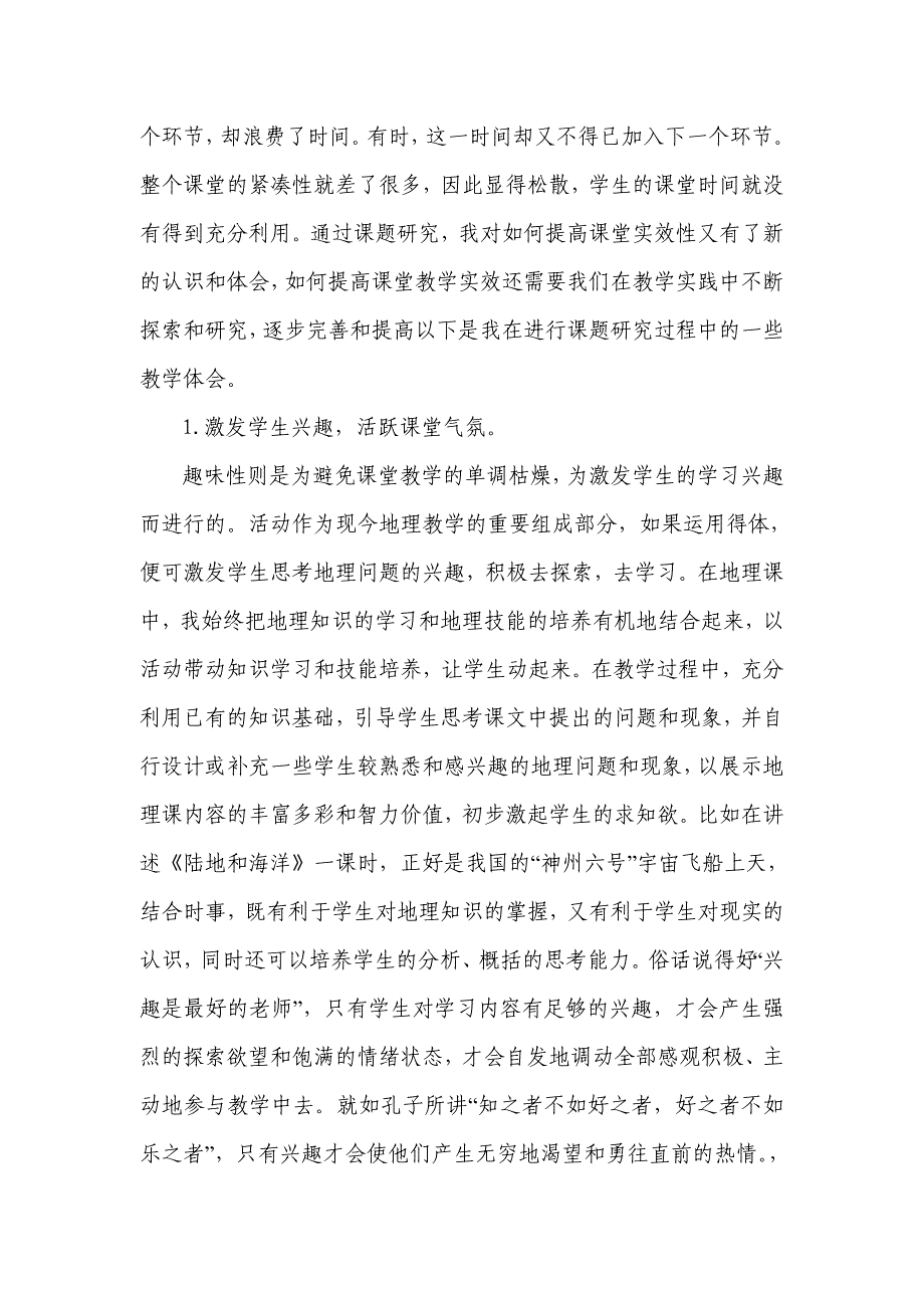 教学随笔 (2).doc_第2页
