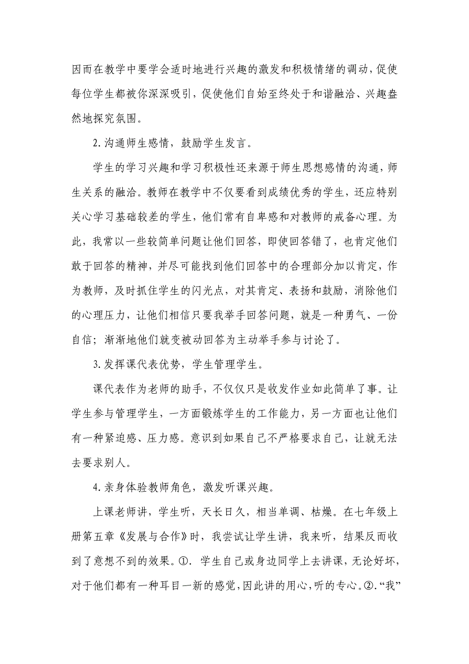教学随笔 (2).doc_第3页