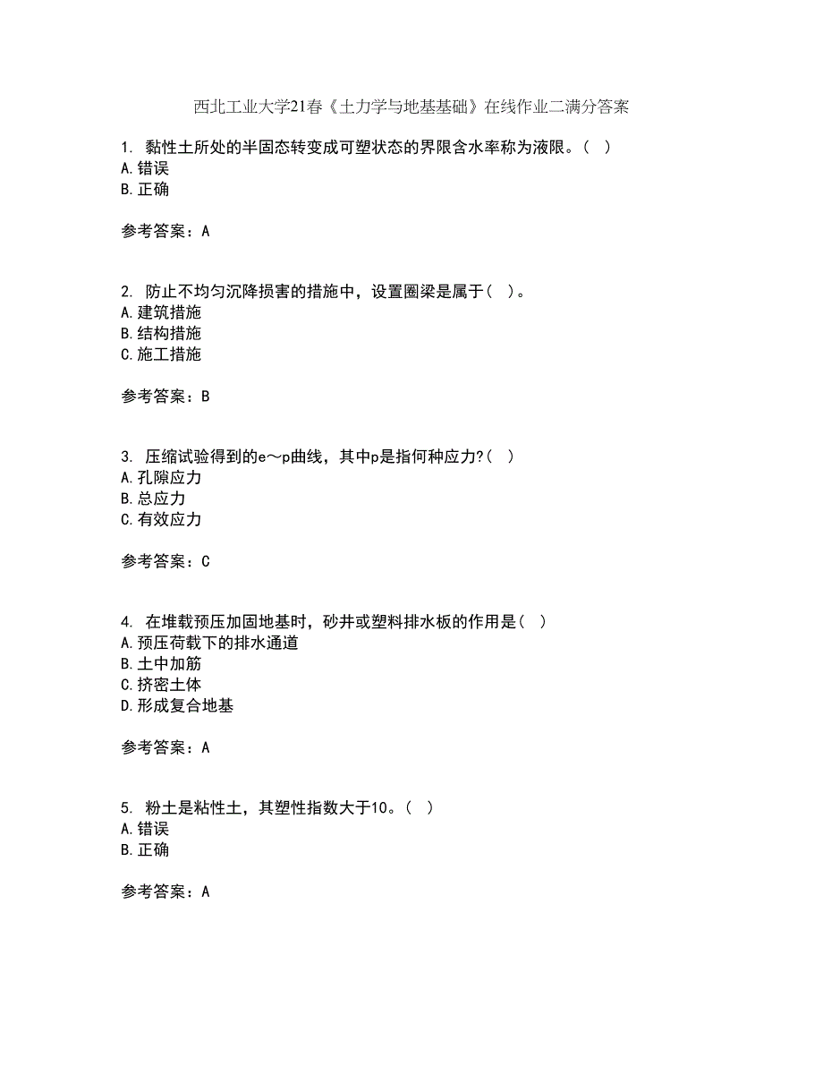 西北工业大学21春《土力学与地基基础》在线作业二满分答案_92_第1页