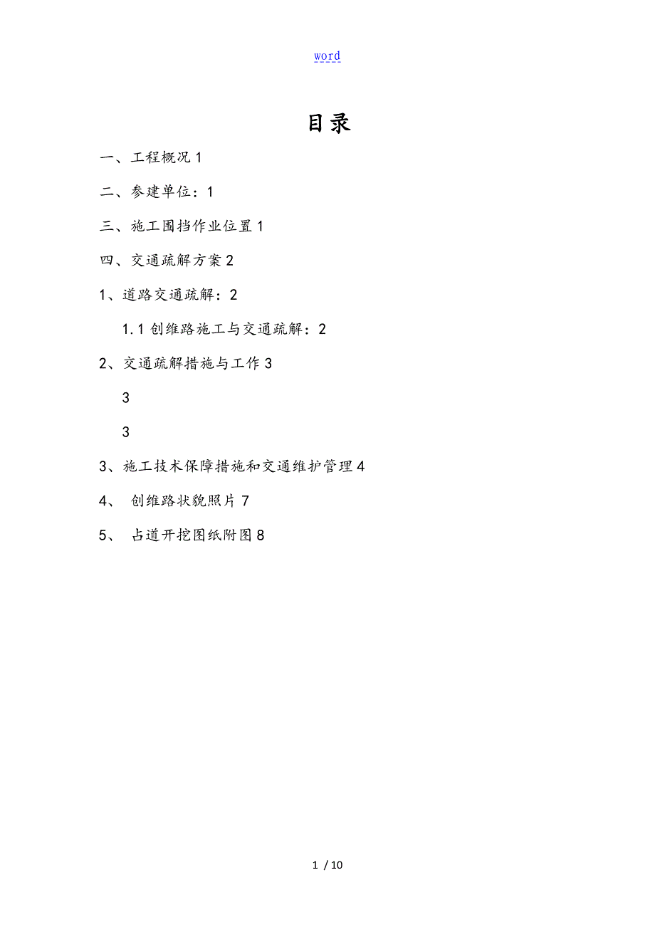 交通疏解方案设计_第2页