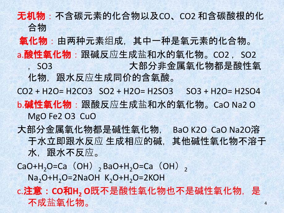 初中化学知识点总结-初中化学重点PPT精品文档_第4页