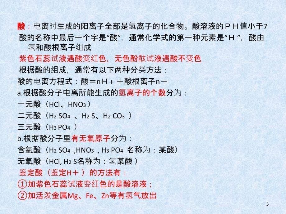 初中化学知识点总结-初中化学重点PPT精品文档_第5页