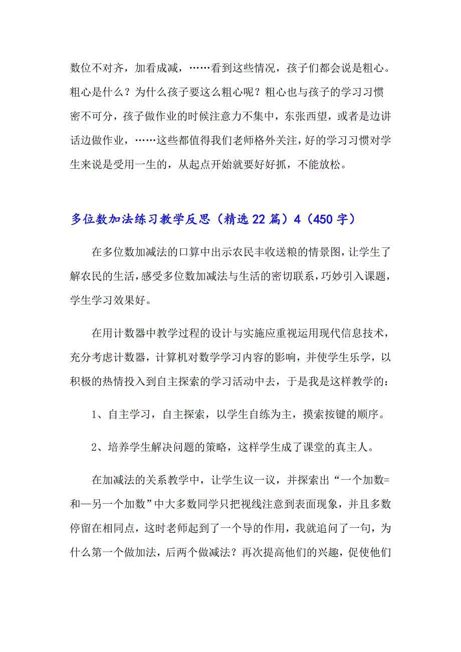 多位数加法练习教学反思（精选22篇）_第4页