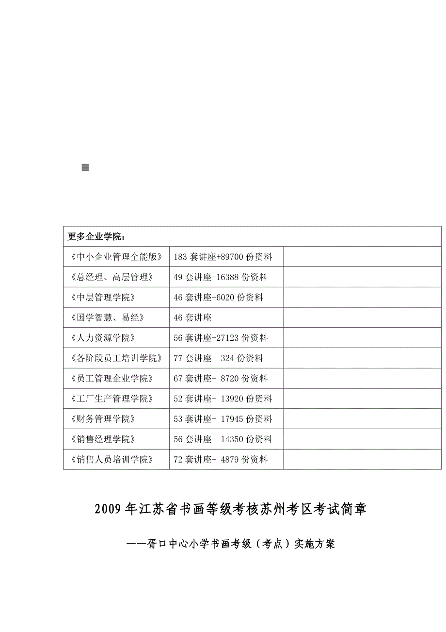 某小学书画考级实施方案(doc 9页).doc_第1页