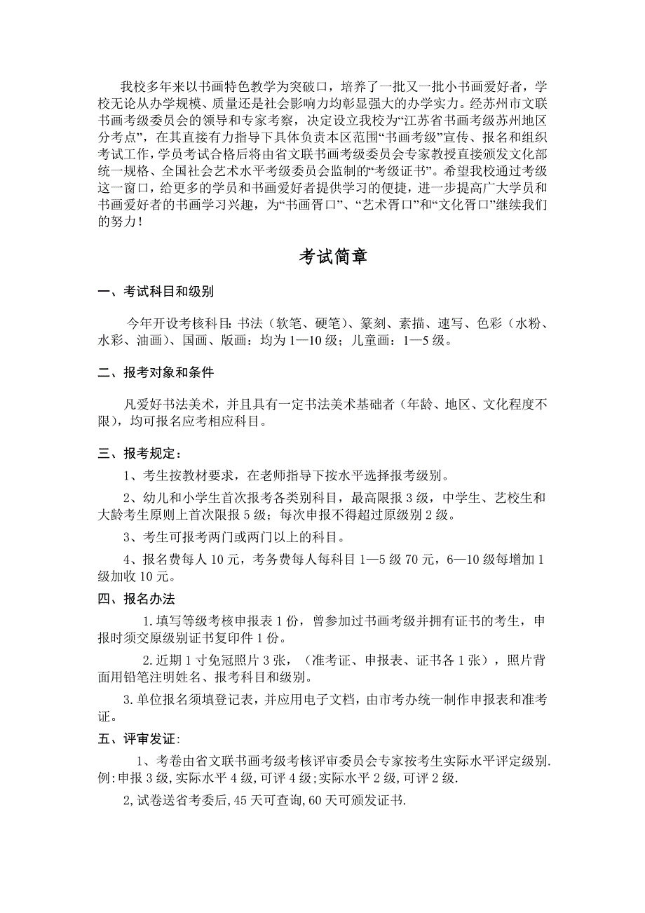 某小学书画考级实施方案(doc 9页).doc_第2页