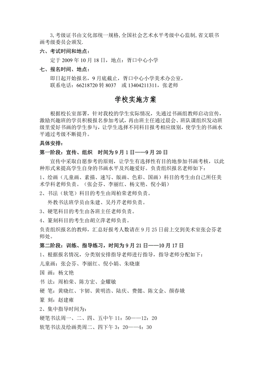 某小学书画考级实施方案(doc 9页).doc_第3页