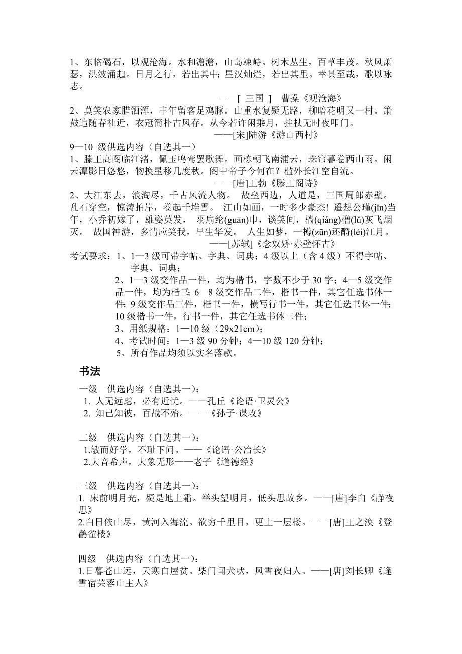 某小学书画考级实施方案(doc 9页).doc_第5页