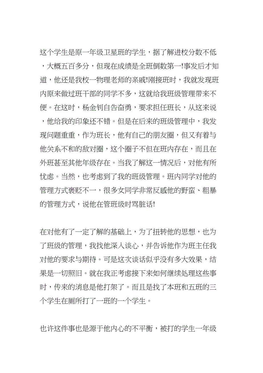 班主任教育故事案例(DOC 13页)_第2页