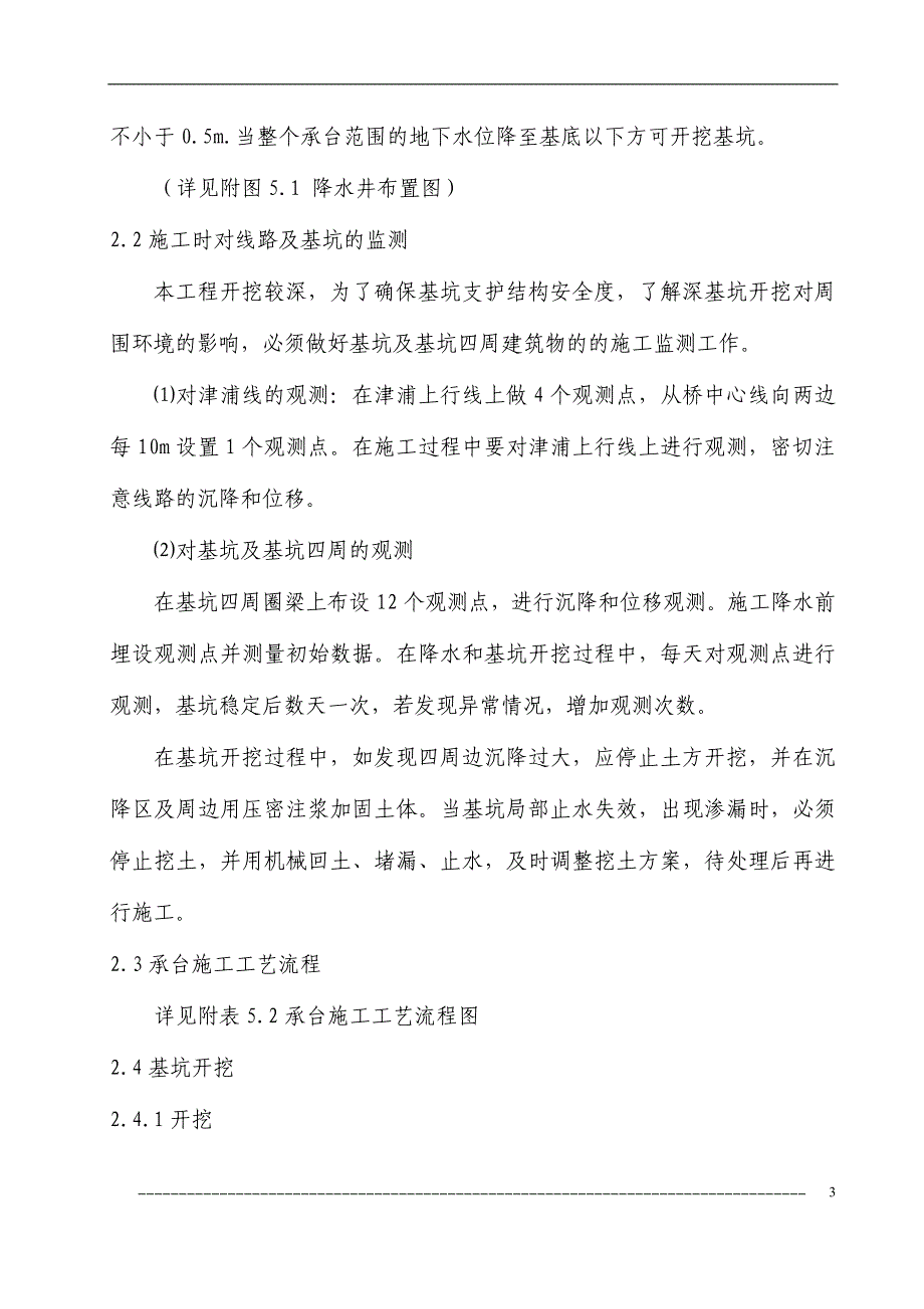 某预应力混凝土独塔斜拉桥施工组织设计_第3页