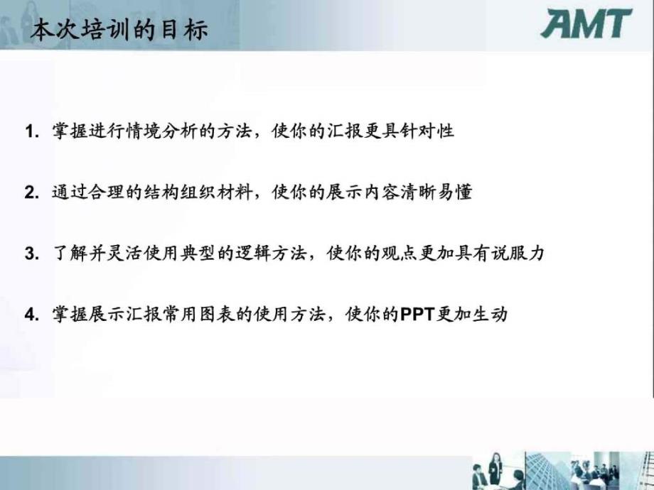 结构化思考形象化表达_第4页